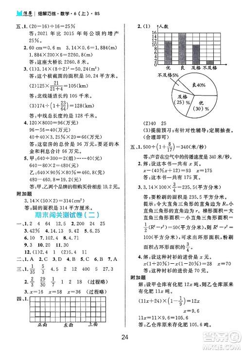 延边大学出版社2024年秋细解巧练六年级数学上册北师大版答案