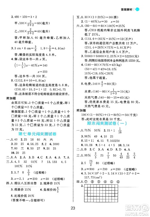 延边大学出版社2024年秋细解巧练六年级数学上册北师大版答案