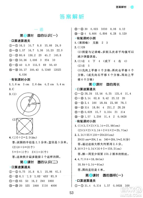 延边大学出版社2024年秋细解巧练六年级数学上册北师大版答案