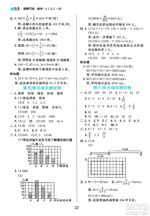 延边大学出版社2024年秋细解巧练六年级数学上册北师大版答案