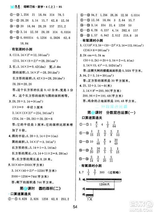 延边大学出版社2024年秋细解巧练六年级数学上册北师大版答案