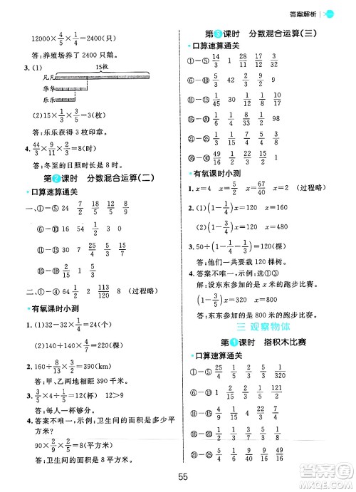 延边大学出版社2024年秋细解巧练六年级数学上册北师大版答案