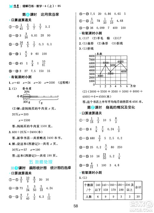 延边大学出版社2024年秋细解巧练六年级数学上册北师大版答案