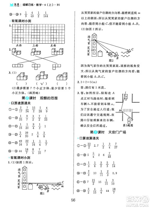 延边大学出版社2024年秋细解巧练六年级数学上册北师大版答案