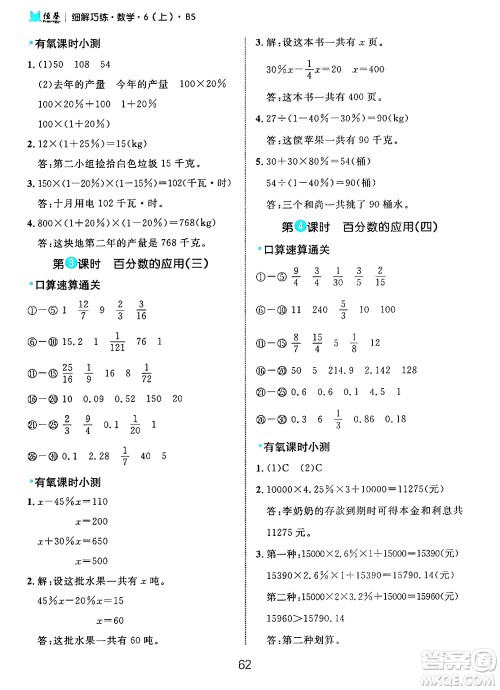 延边大学出版社2024年秋细解巧练六年级数学上册北师大版答案