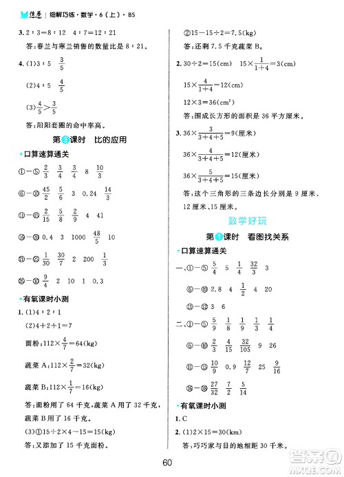 延边大学出版社2024年秋细解巧练六年级数学上册北师大版答案