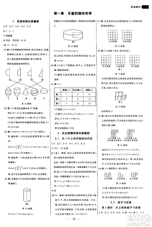 延边大学出版社2024年秋细解巧练六年级数学上册鲁教版答案 延边大学出版社2024年秋细解巧练六年级数学上册鲁教版答案