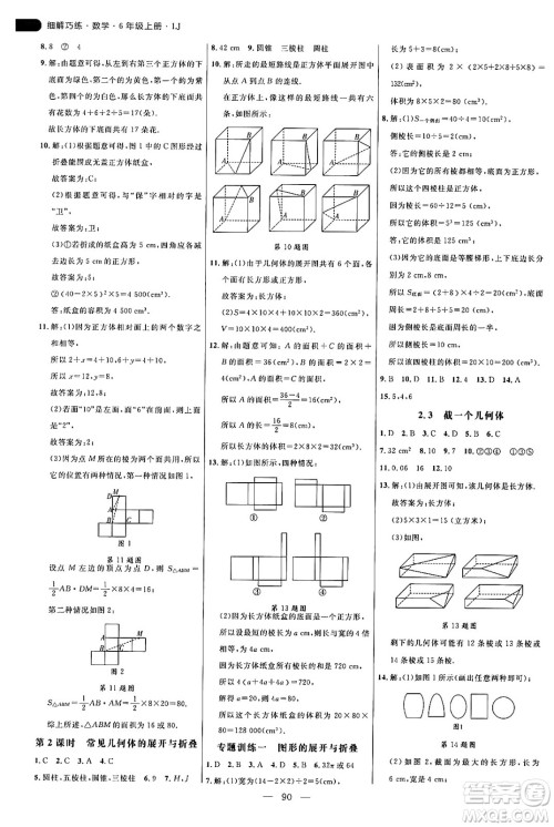 延边大学出版社2024年秋细解巧练六年级数学上册鲁教版答案