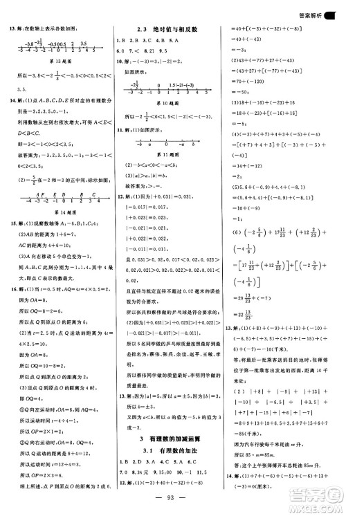 延边大学出版社2024年秋细解巧练六年级数学上册鲁教版答案