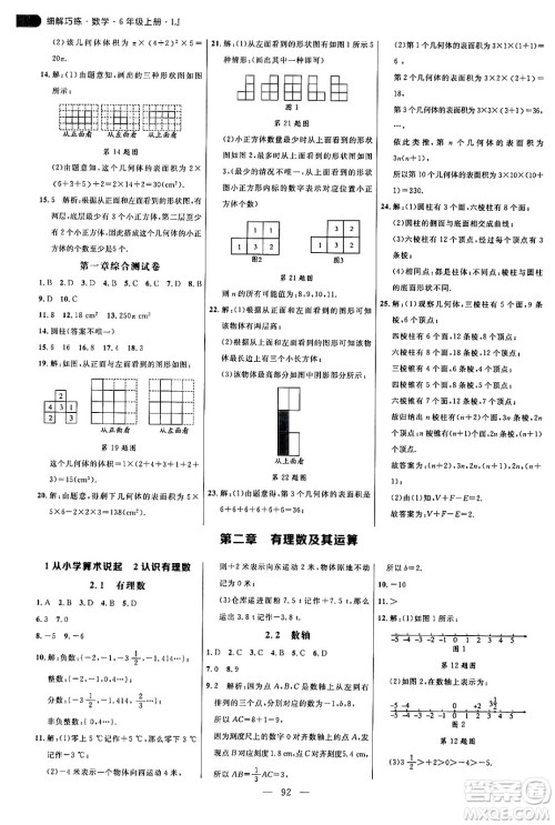 延边大学出版社2024年秋细解巧练六年级数学上册鲁教版答案