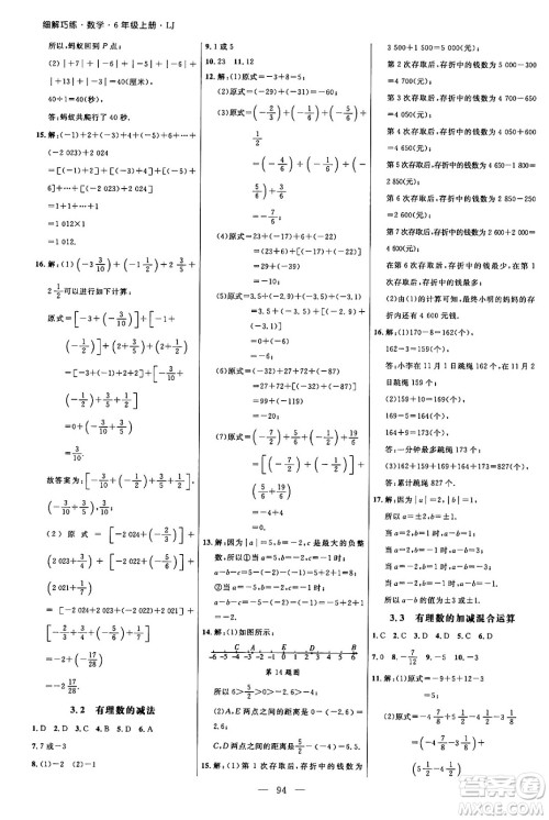 延边大学出版社2024年秋细解巧练六年级数学上册鲁教版答案