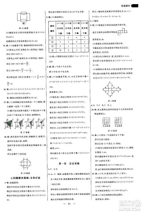 延边大学出版社2024年秋细解巧练六年级数学上册鲁教版答案