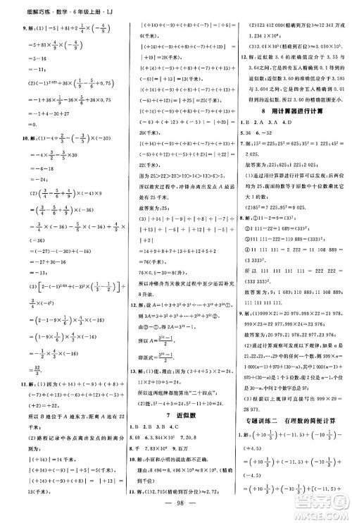 延边大学出版社2024年秋细解巧练六年级数学上册鲁教版答案