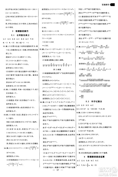 延边大学出版社2024年秋细解巧练六年级数学上册鲁教版答案