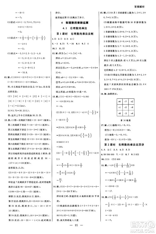 延边大学出版社2024年秋细解巧练六年级数学上册鲁教版答案