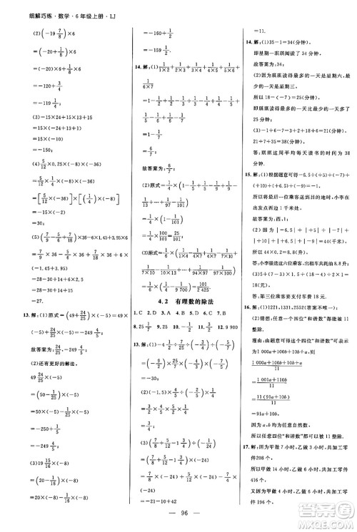 延边大学出版社2024年秋细解巧练六年级数学上册鲁教版答案