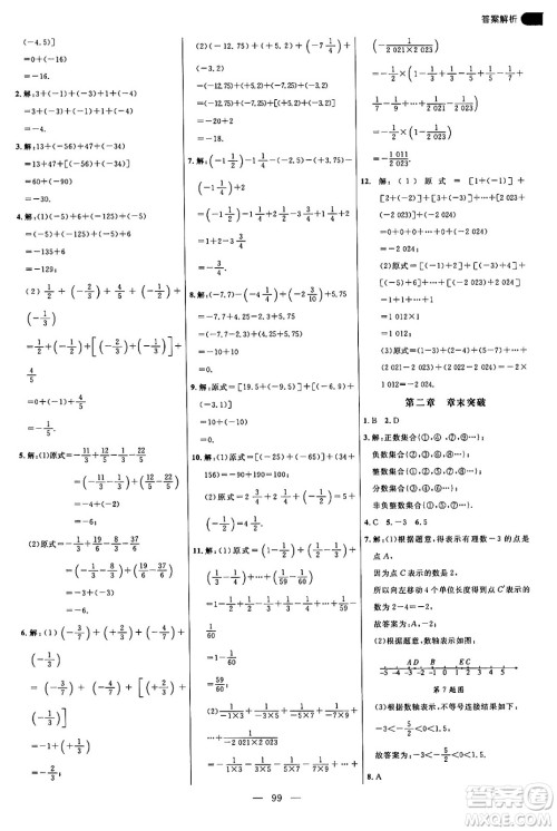 延边大学出版社2024年秋细解巧练六年级数学上册鲁教版答案