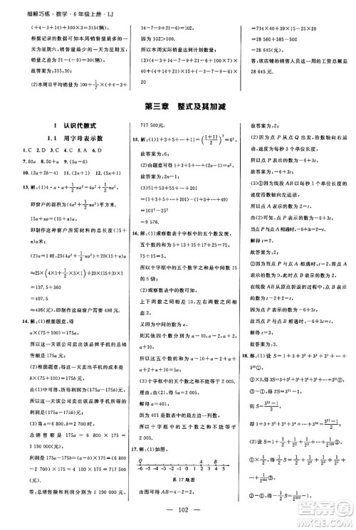 延边大学出版社2024年秋细解巧练六年级数学上册鲁教版答案 延边大学出版社2024年秋细解巧练六年级数学上册鲁教版答案