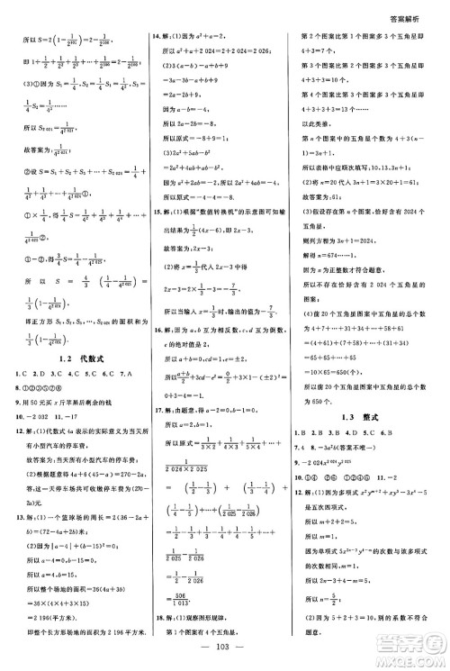 延边大学出版社2024年秋细解巧练六年级数学上册鲁教版答案