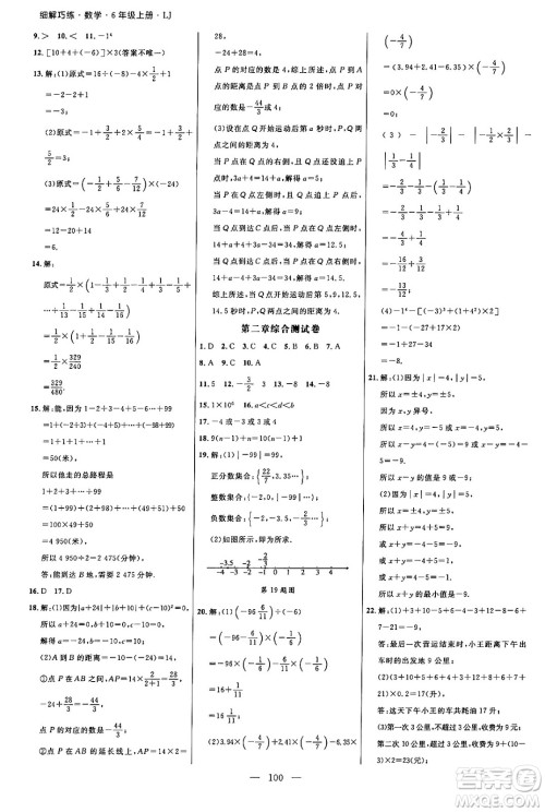 延边大学出版社2024年秋细解巧练六年级数学上册鲁教版答案