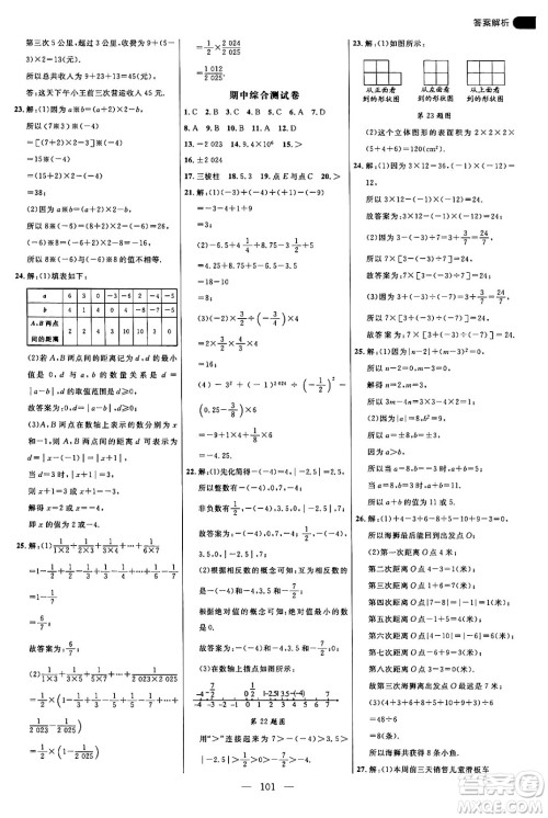 延边大学出版社2024年秋细解巧练六年级数学上册鲁教版答案