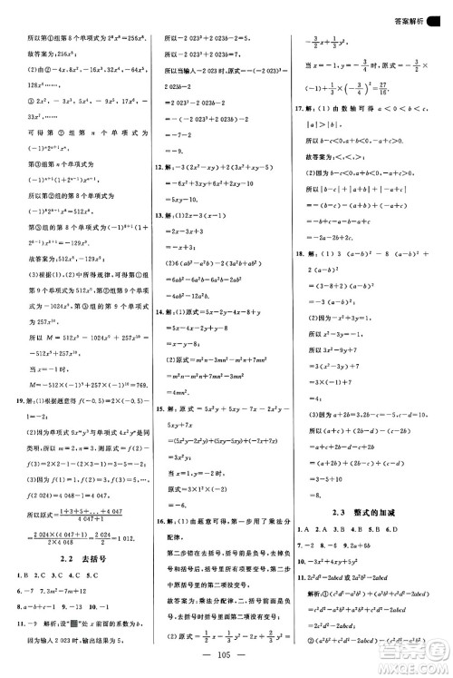 延边大学出版社2024年秋细解巧练六年级数学上册鲁教版答案