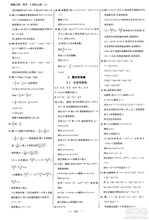 延边大学出版社2024年秋细解巧练六年级数学上册鲁教版答案