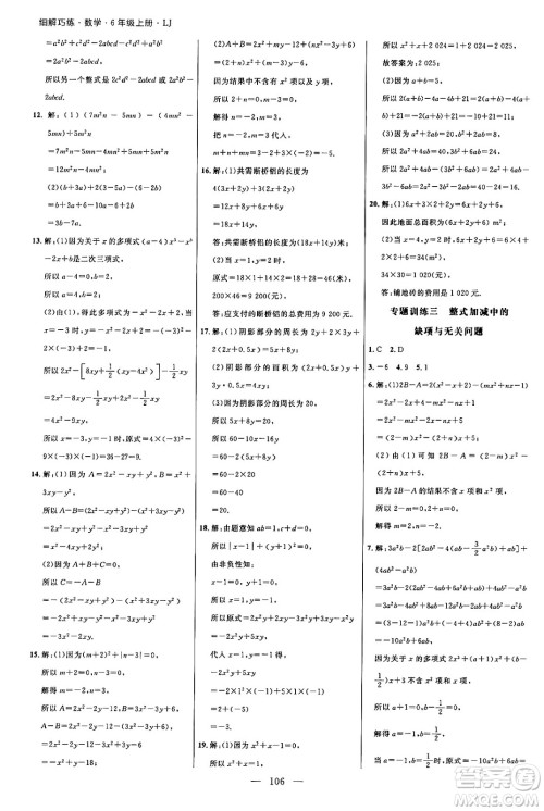 延边大学出版社2024年秋细解巧练六年级数学上册鲁教版答案