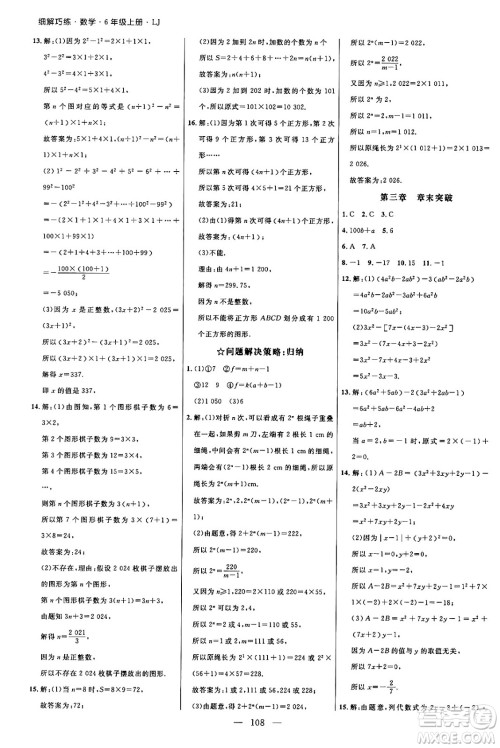 延边大学出版社2024年秋细解巧练六年级数学上册鲁教版答案