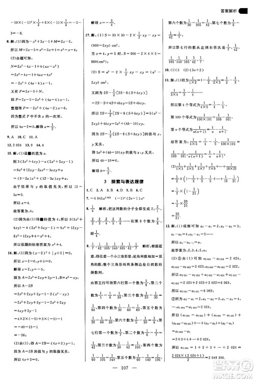 延边大学出版社2024年秋细解巧练六年级数学上册鲁教版答案