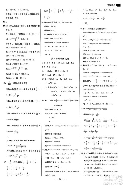 延边大学出版社2024年秋细解巧练六年级数学上册鲁教版答案