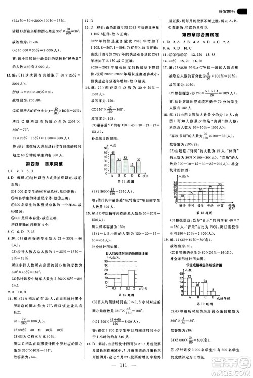 延边大学出版社2024年秋细解巧练六年级数学上册鲁教版答案