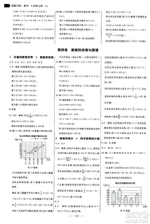 延边大学出版社2024年秋细解巧练六年级数学上册鲁教版答案