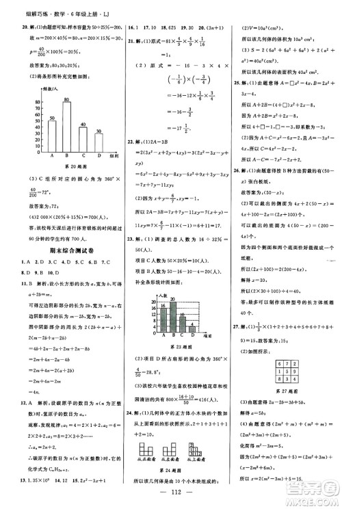 延边大学出版社2024年秋细解巧练六年级数学上册鲁教版答案