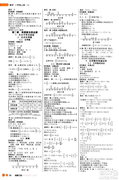 延边大学出版社2024年秋细解巧练六年级数学上册鲁教版答案