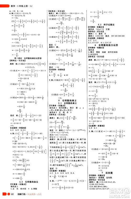 延边大学出版社2024年秋细解巧练六年级数学上册鲁教版答案 延边大学出版社2024年秋细解巧练六年级数学上册鲁教版答案