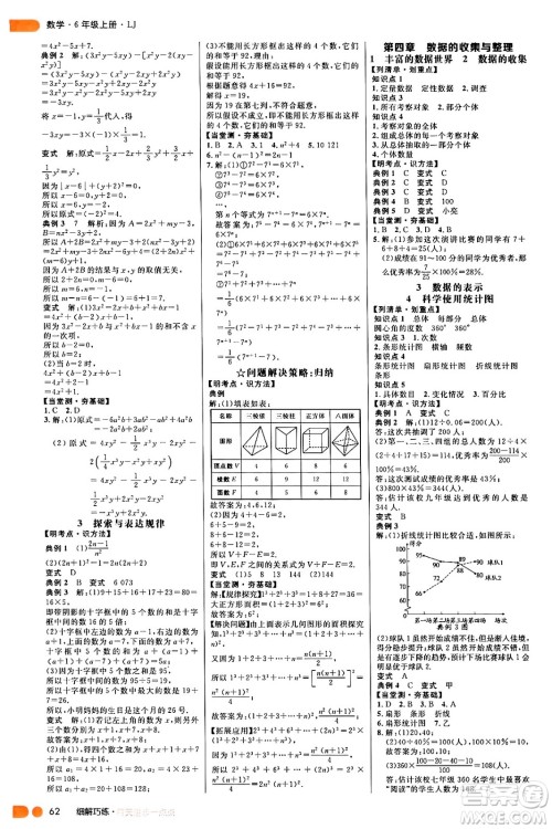 延边大学出版社2024年秋细解巧练六年级数学上册鲁教版答案