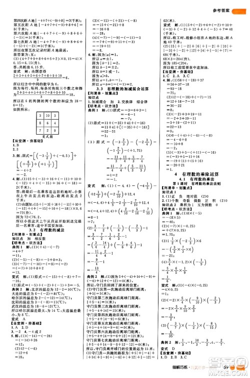 延边大学出版社2024年秋细解巧练六年级数学上册鲁教版答案