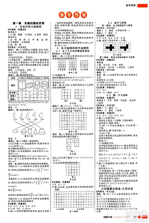 延边大学出版社2024年秋细解巧练六年级数学上册鲁教版答案