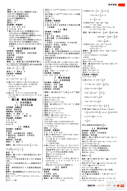 延边大学出版社2024年秋细解巧练六年级数学上册鲁教版答案