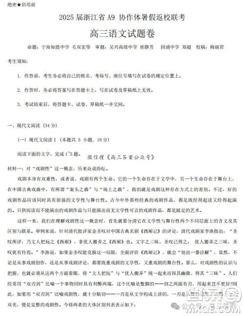 2025届浙江省A9协作体暑假返校联考高三语文试卷答案 2025届浙江省A9协作体暑假返校联考高三语文试卷答案