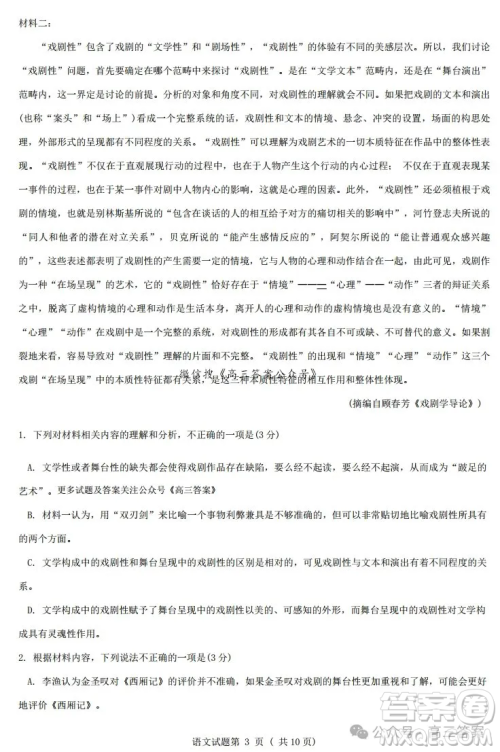2025届浙江省A9协作体暑假返校联考高三语文试卷答案 2025届浙江省A9协作体暑假返校联考高三语文试卷答案