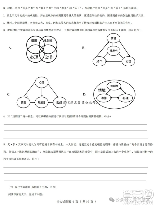 2025届浙江省A9协作体暑假返校联考高三语文试卷答案