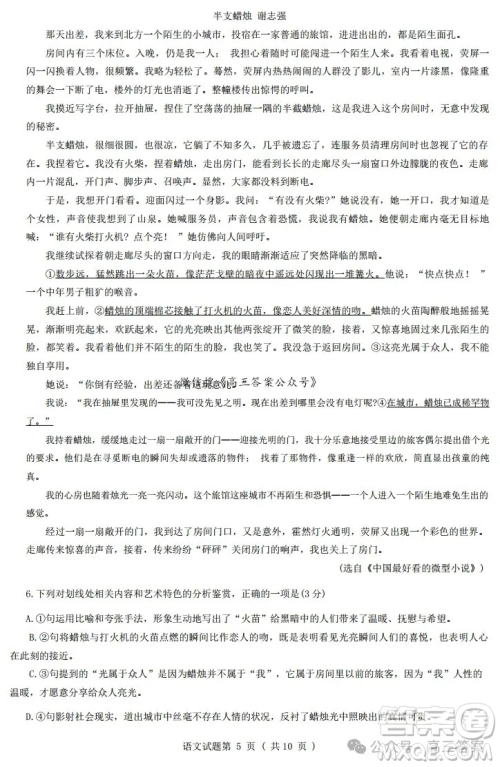 2025届浙江省A9协作体暑假返校联考高三语文试卷答案