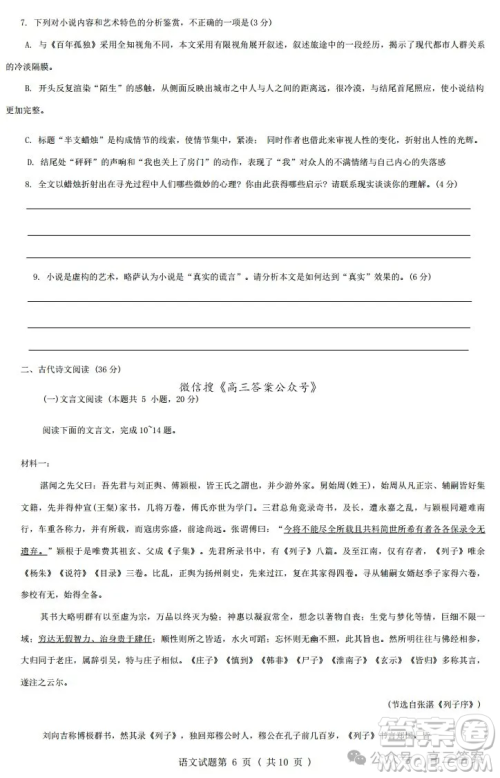 2025届浙江省A9协作体暑假返校联考高三语文试卷答案