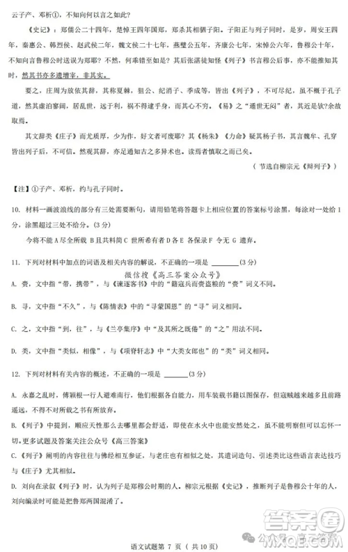 2025届浙江省A9协作体暑假返校联考高三语文试卷答案 2025届浙江省A9协作体暑假返校联考高三语文试卷答案