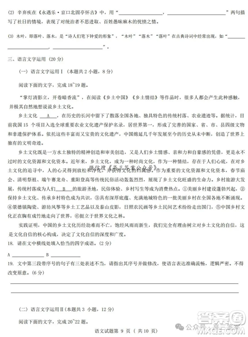 2025届浙江省A9协作体暑假返校联考高三语文试卷答案 2025届浙江省A9协作体暑假返校联考高三语文试卷答案