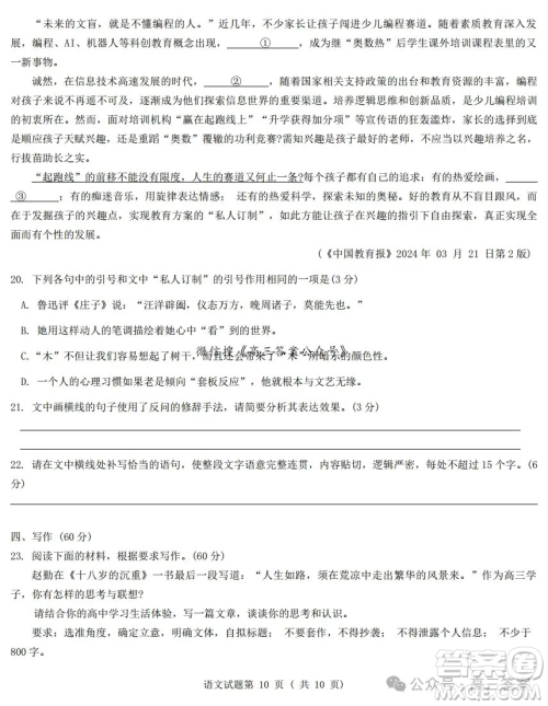 2025届浙江省A9协作体暑假返校联考高三语文试卷答案 2025届浙江省A9协作体暑假返校联考高三语文试卷答案
