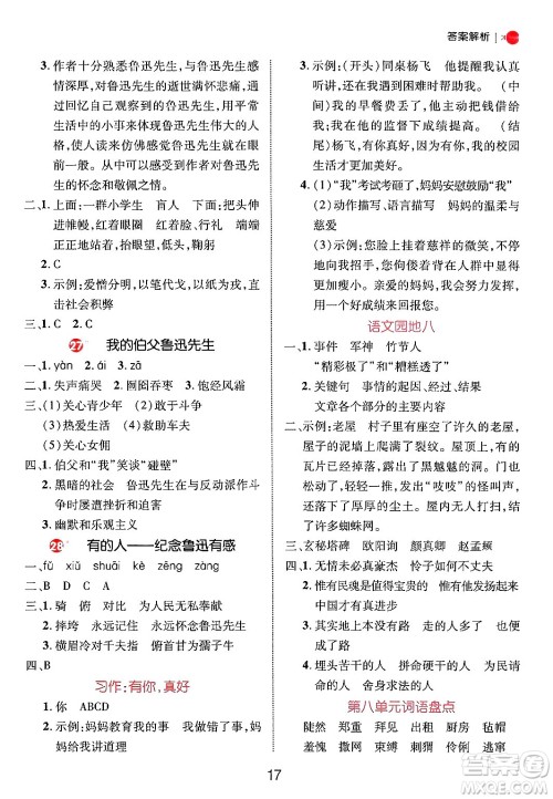 延边大学出版社2024年秋细解巧练六年级语文上册人教版答案 延边大学出版社2024年秋细解巧练六年级语文上册人教版答案