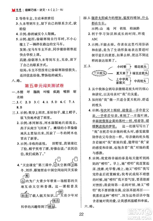 延边大学出版社2024年秋细解巧练六年级语文上册人教版答案 延边大学出版社2024年秋细解巧练六年级语文上册人教版答案